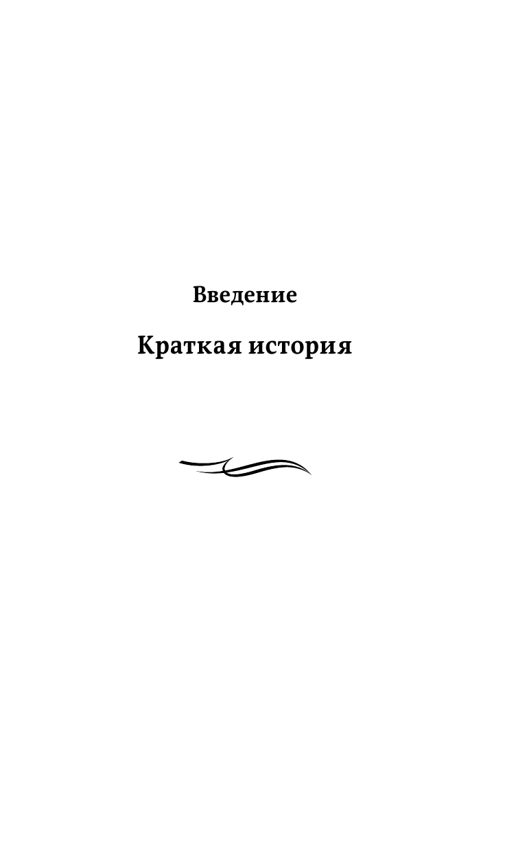 Истинная вера, правильный секс. Сексуальность в иудаизме, христианстве и исламе - фото №7