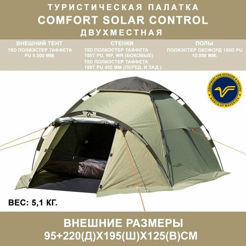 Туристическая палатка автомат MAVERICK Comfort Solar Control, light tan / wood