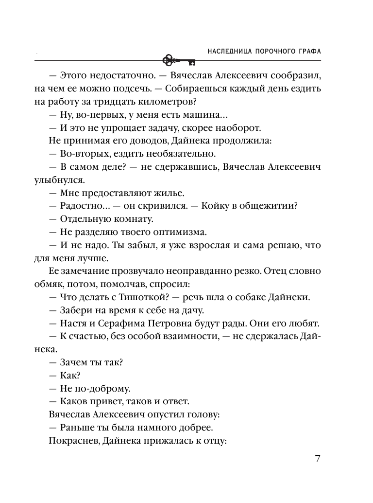 Наследница порочного графа (Князева Анна) - фото №11