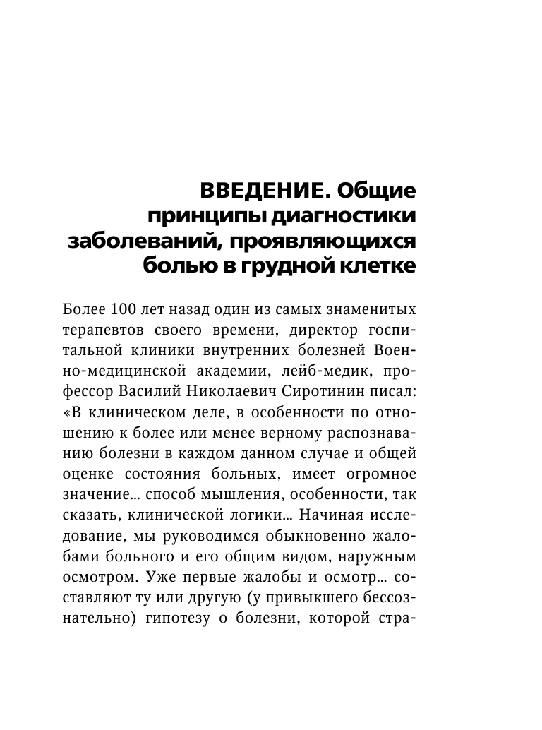 Пациент с болью в грудной клетке в амбулаторной практике. Руководство для практических врачей - фото №6