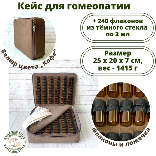 Аптечка Homeopathic_cases для гомеопатических препаратов на 240 флаконов по 2 мл