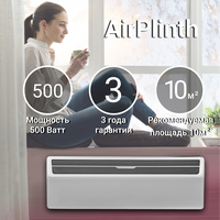 Конвектор плинтусный Electrolux AirPlinth ECH/AG-500 PE3