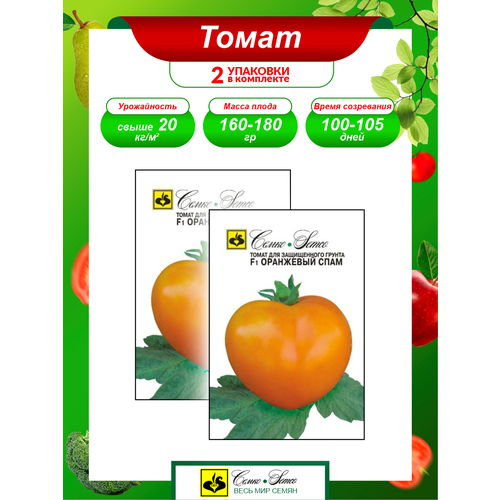 Семена Томат Оранжевый Спам F1 раннеспелые 10 шт/уп. х 2 уп. набор семян томатов оранжевый бой оранжевый спам