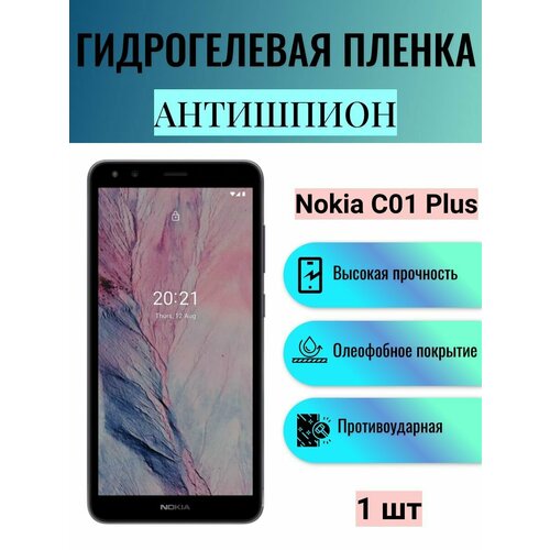 Гидрогелевая защитная пленка антишпион на экран телефона Nokia C01 Plus / Гидрогелевая пленка для нокиа с01 плюс (матовая) гидрогелевая защитная пленка антишпион на экран телефона nokia c1 plus гидрогелевая пленка для нокиа с1 плюс матовая