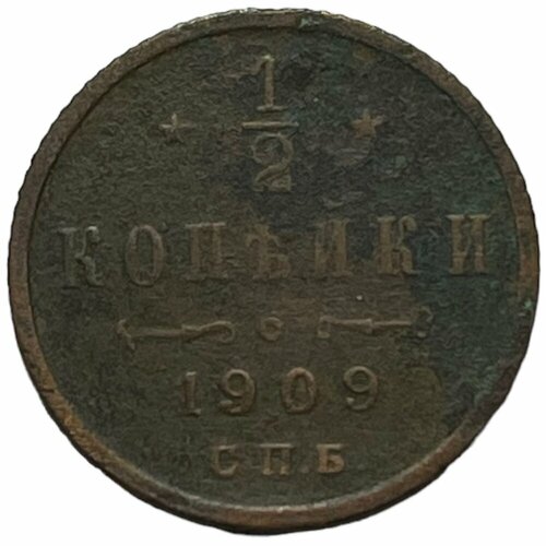 Российская Империя 1/2 копейки 1909 г. (СПБ) (2) 2 копейки 1909 спб николай ii vf