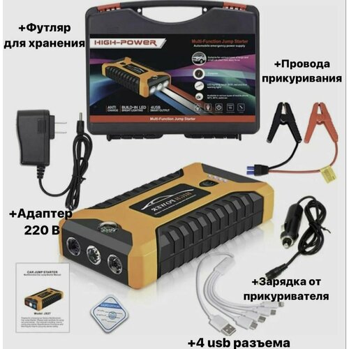 Пусковое зарядное устройство бустер High Power с функцией POWERBANK для автомобильных аккумуляторов телефонов планшетов ноутбуков 422200₽
