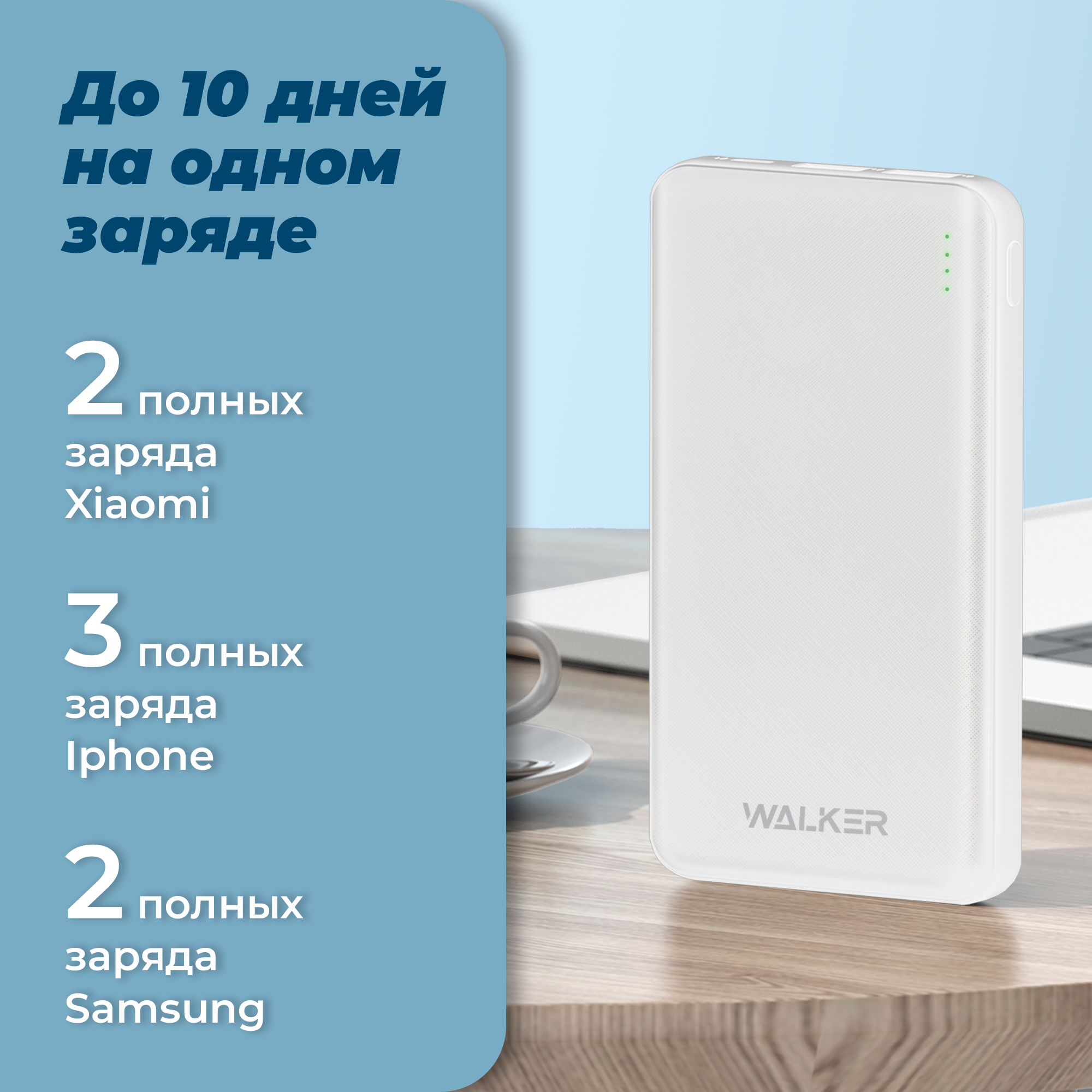 Внешний аккумулятор Walker WB-410 10000 mAh Li-Pol 21A вх/вых USBx2 microUSB Type-C пластик