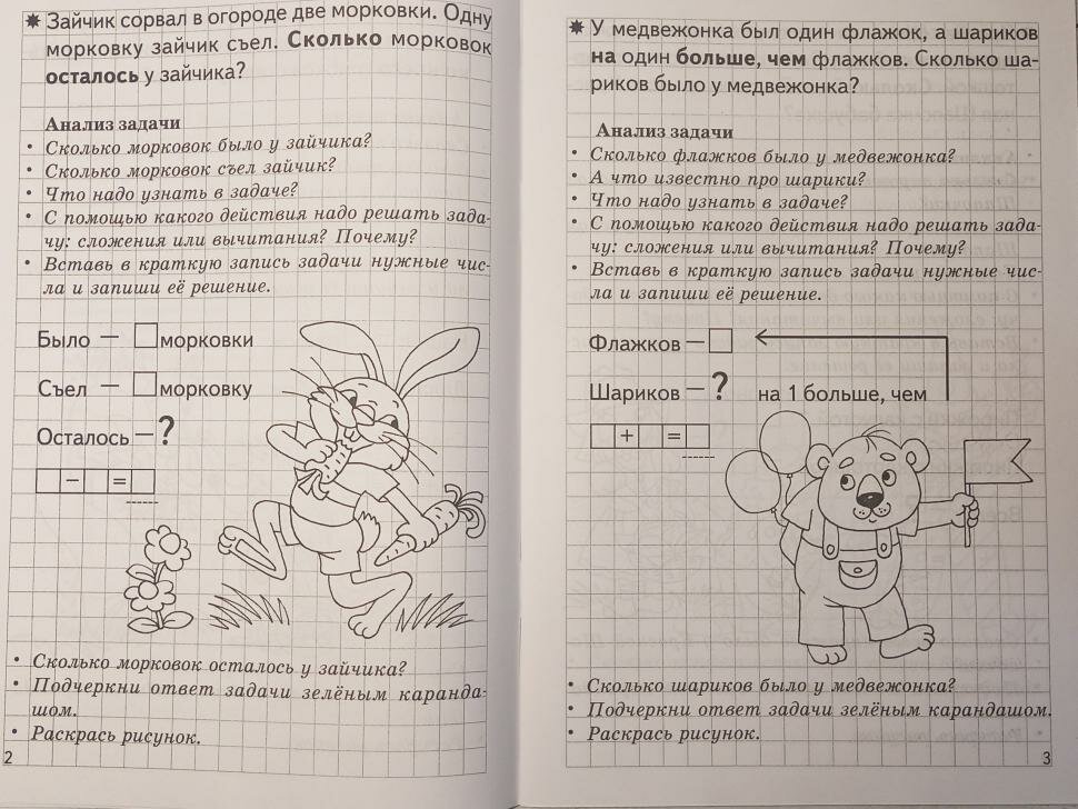 Учимся решать задачи Р/т (Елена Федоровна Бортникова) - фото №13