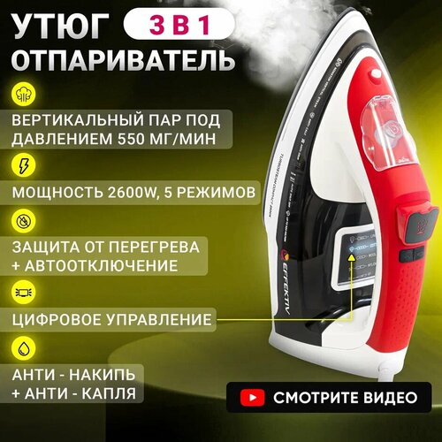 Парогенератор  Effektiv TurboSteam Compact 2500X красный/серый