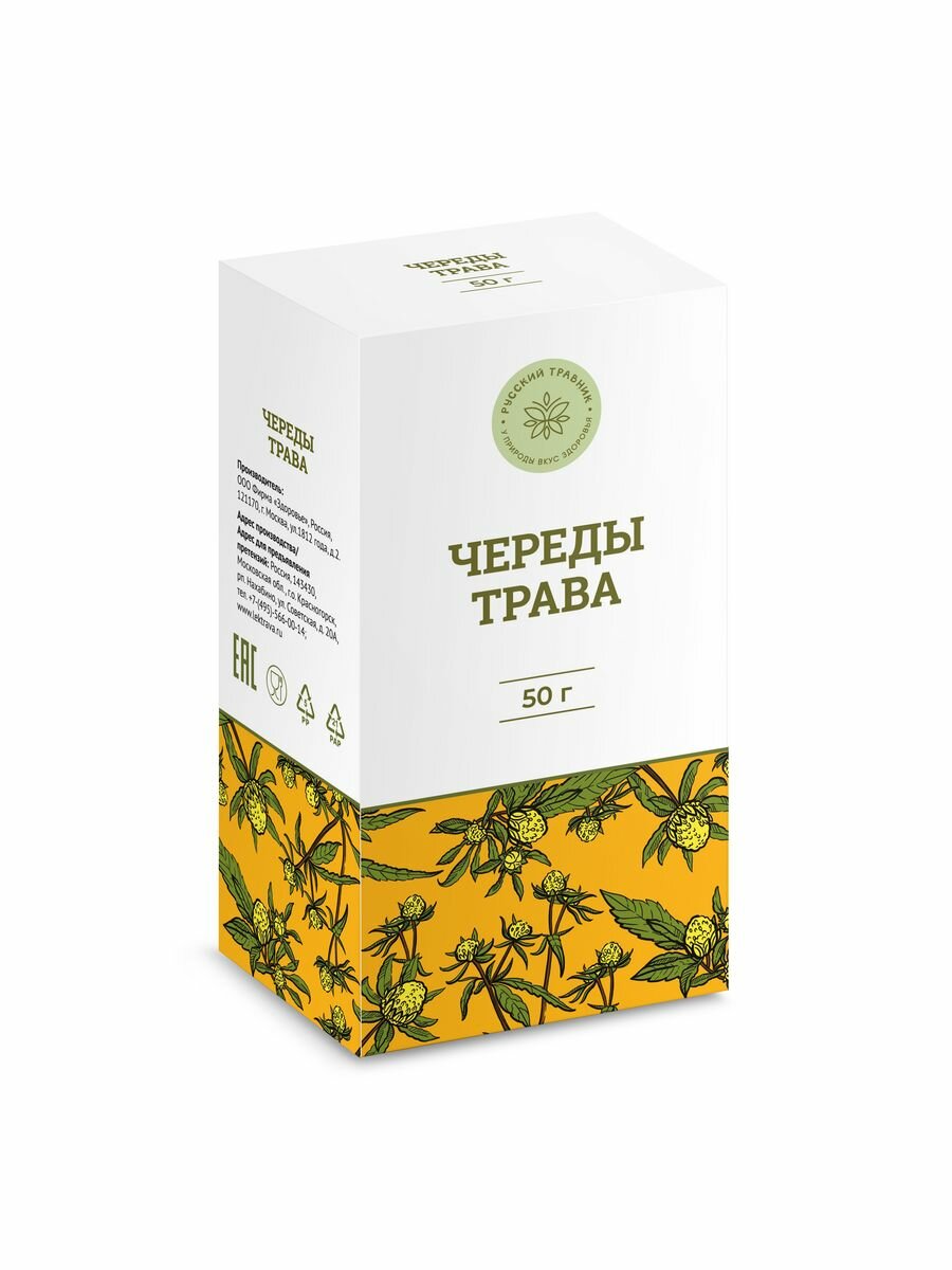 Русский Травник БАД Череды трава для ванн и ванночек, 50г