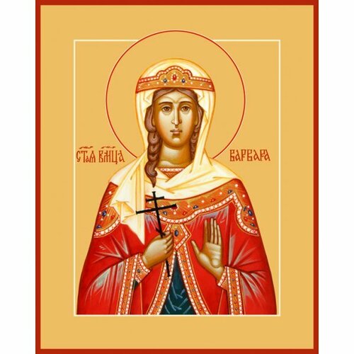 Икона Варвара Великомученица, арт MSM-902