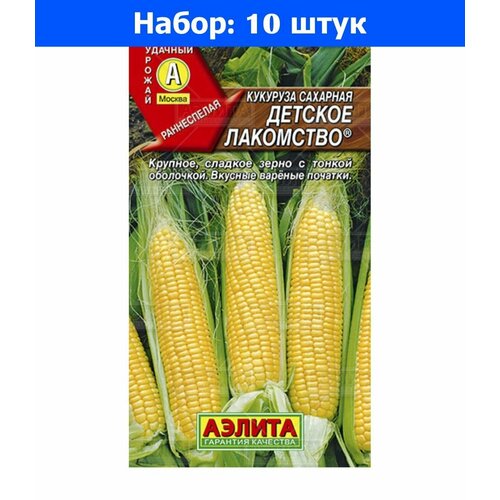 Кукуруза Детское лакомство сахарная 7г Ранн (Аэлита) - 10 пачек семян