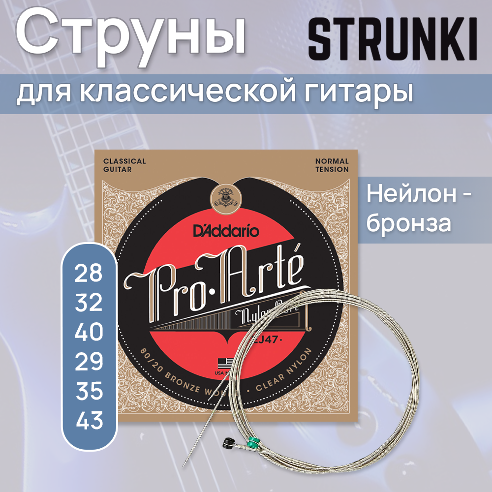 D ADDARIO EJ47 Струны для классической гитары - фотография № 8