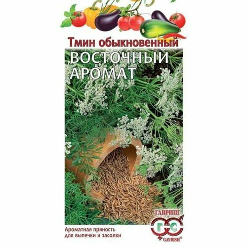 тмин гавриш восточный аромат 0 5 г Семена Тмин Восточный аромат