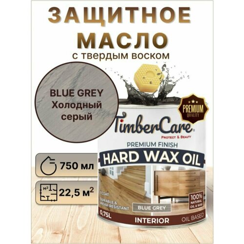 фото Масло для дерева и мебели с твердым воском timbercare hard wax color oil, быстросохнущие масла для дерева, пропитка для дерева для внутренних работ, тонирующая морилка для дерева, морилка, светло-серый/ light gray, 0.75 л