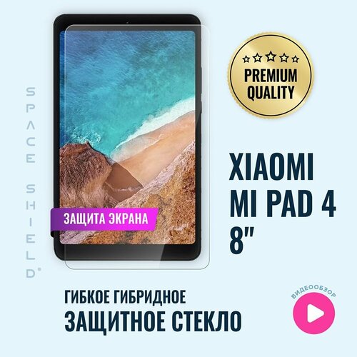 Защитное стекло на экран Xiaomi Mi Pad 4 8