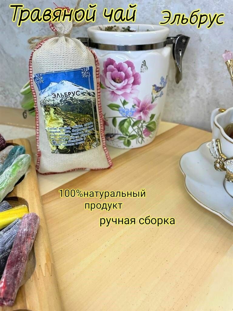 Травяной чай Кавказское Долголетие "Эльбрус"