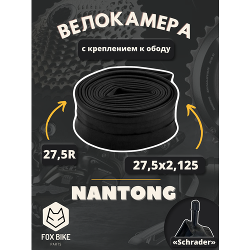 фото Велокамера 27,5" nantong 27,5х2,125 av с креплением к ободу/790023