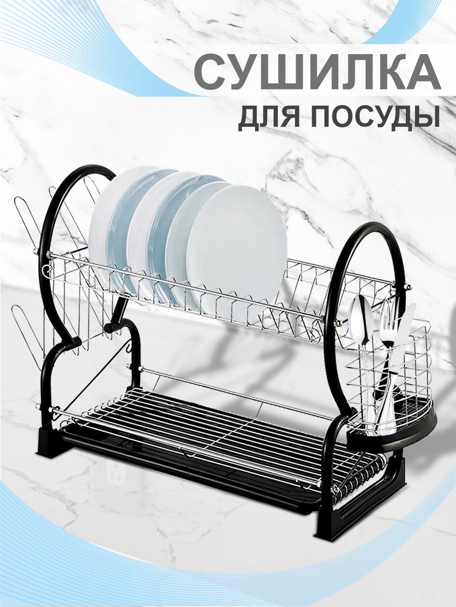 фото Посудосушитель Delphinium "DS-6339A2" настольный 2-ярусный, белый/черный