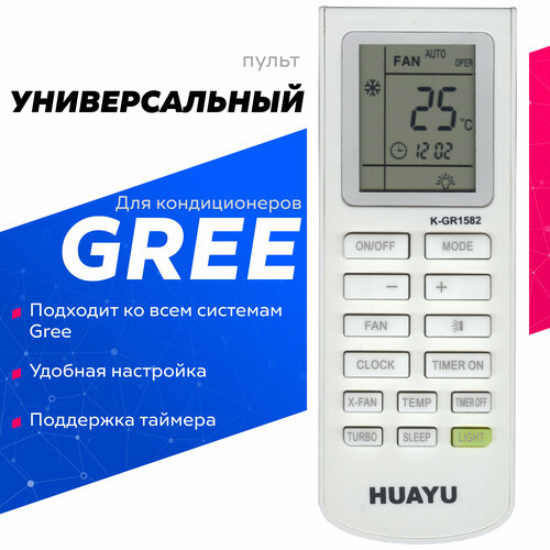 Универсальный пульт HUAYU K-GR1582 для кондиционеров GREE пульт huayu k sh1336 для кондиционеров sharp универсальный