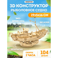 Рыболовное судно - 3D Деревянный конструктор Robotime 91 дет 18*5*16 см TG308