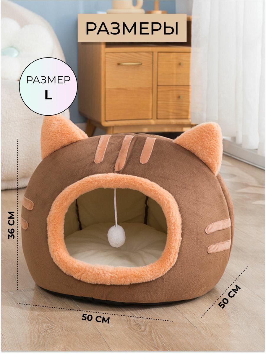 Домик лежанка с игрушкой для кошек и собак - фотография № 3