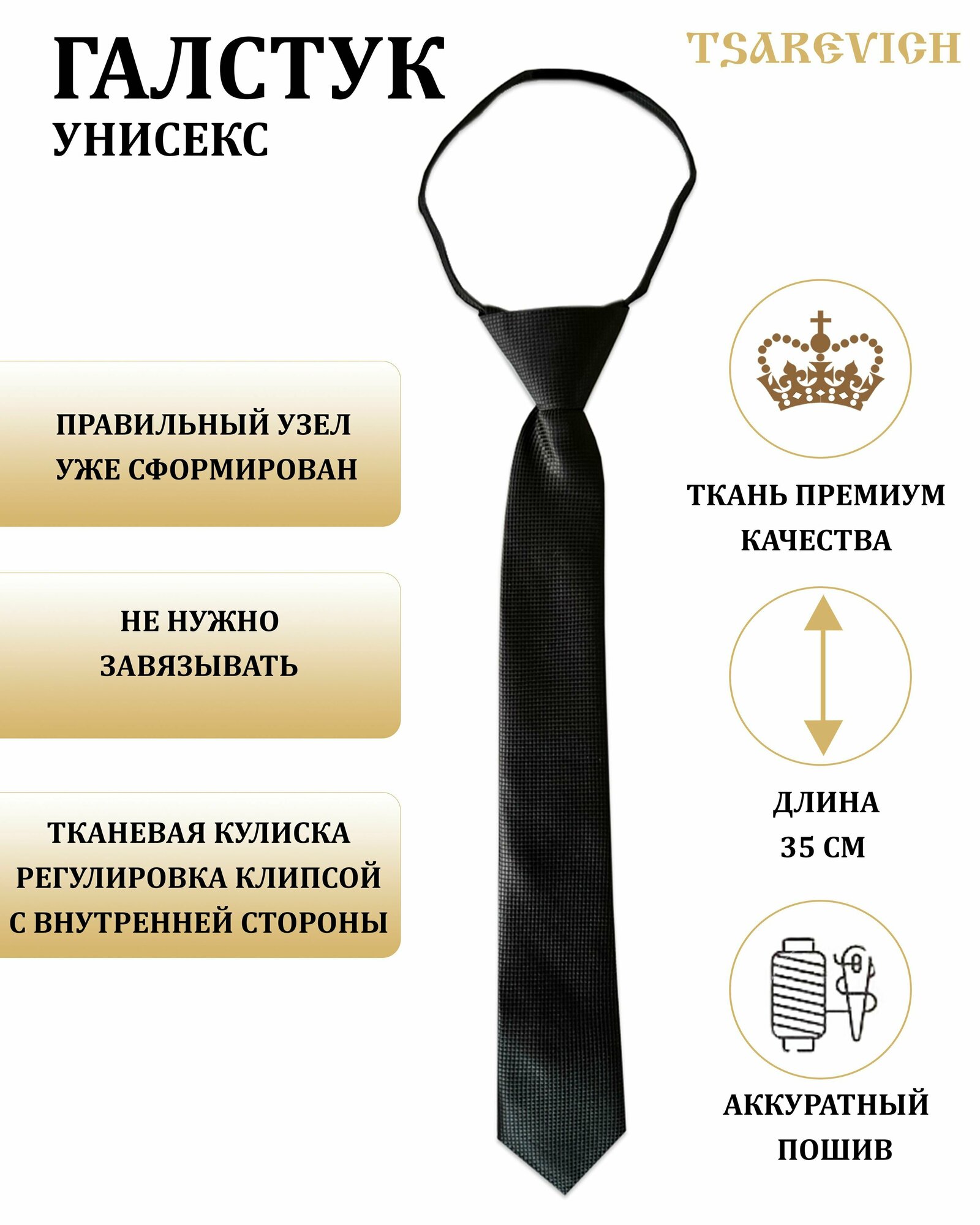 Галстук Tsarevich 