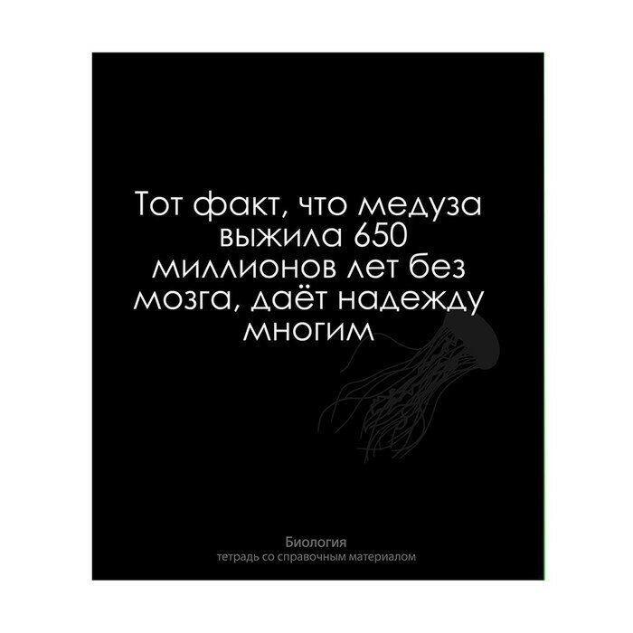 Тетрадь предметная "На Чёрном" 48 листов в клетку "Биология", со справочным материалом, обложка мелованый картон, УФ-лак, блок офсет