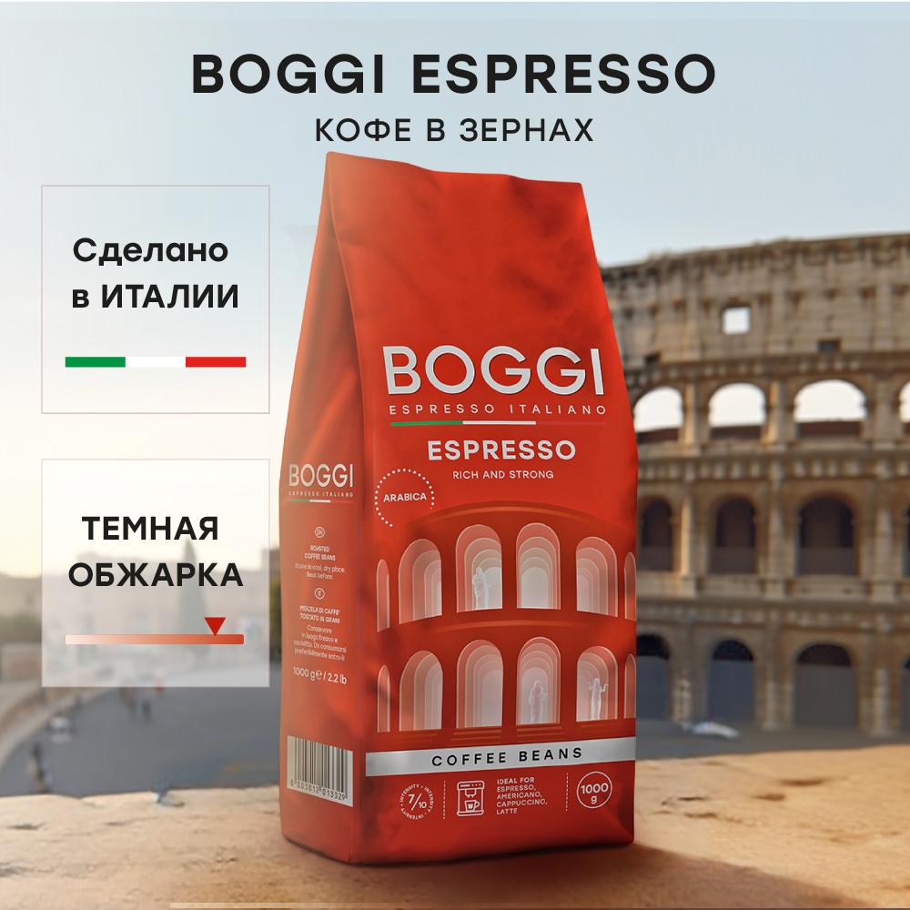 Кофе в зернах BOGGI Espresso, 1 кг