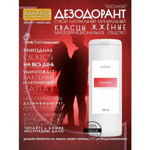 Минеральный дезодорант Квасцы Жженые GIOVANE