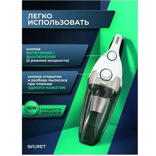 Беспроводной автомобильный пылесос SAFERET DEL-17500