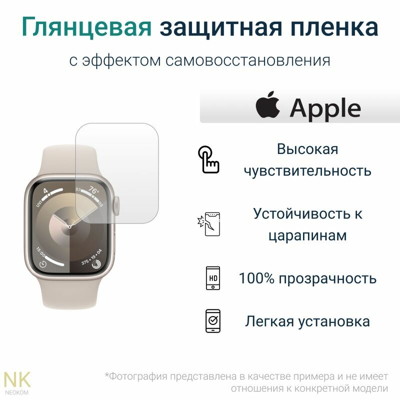 Гидрогелевые полиуретановые защитные пленки для смарт-часов Apple Watch Series 9 - 45 mm эффектом самовосстановления (6 шт) - Глянцевые