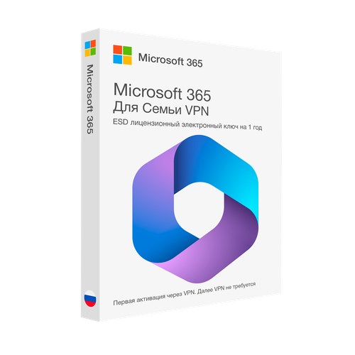 Microsoft Office 365 Для семьи (VPN) лицензионный ключ активации microsoft office 365 персональный vpn лицензионный ключ активации
