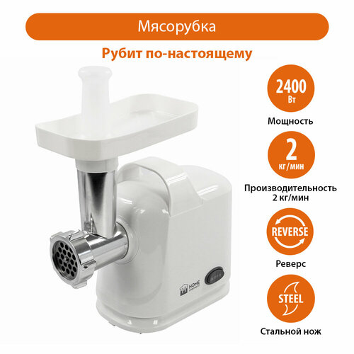 HOME ELEMENT HE-MG604A белый жемчуг мясорубка 231800₽