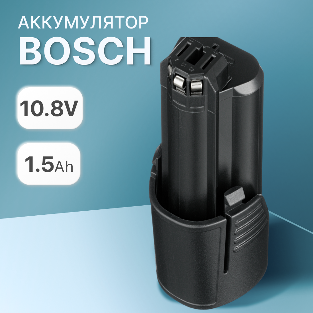 Аккумулятор для Bosch 10.8V 1.5Ah BAT411, 2 607 336 333, BAT412A / GSR 10.8, GSR 10.8 LI