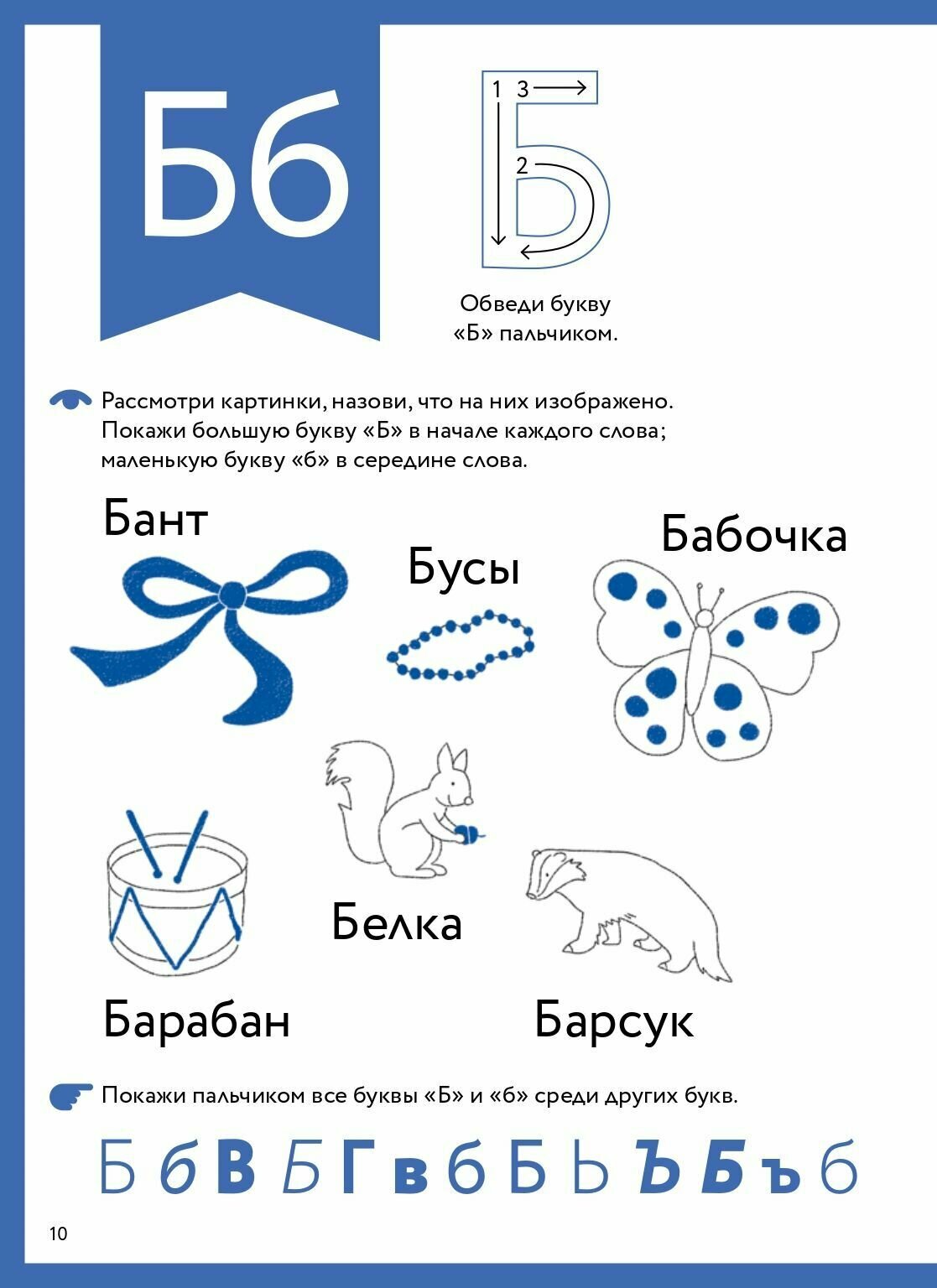Букварь. Навыки чтения с нуля до первых слов: Учим буквы с Конни - фото №10