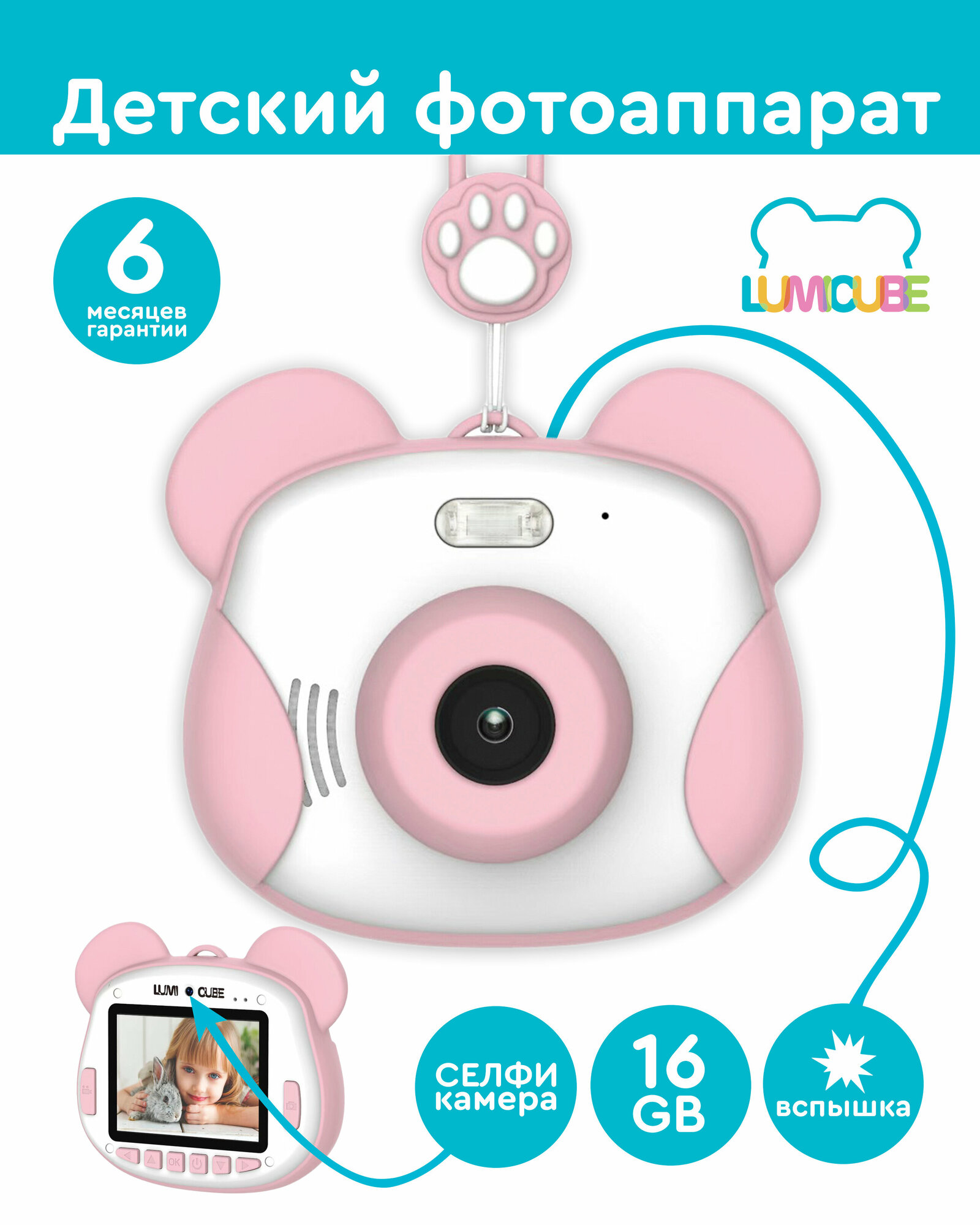 Детский цифровой фотоаппарат LUMICUBE Lumicam DK02, розовый