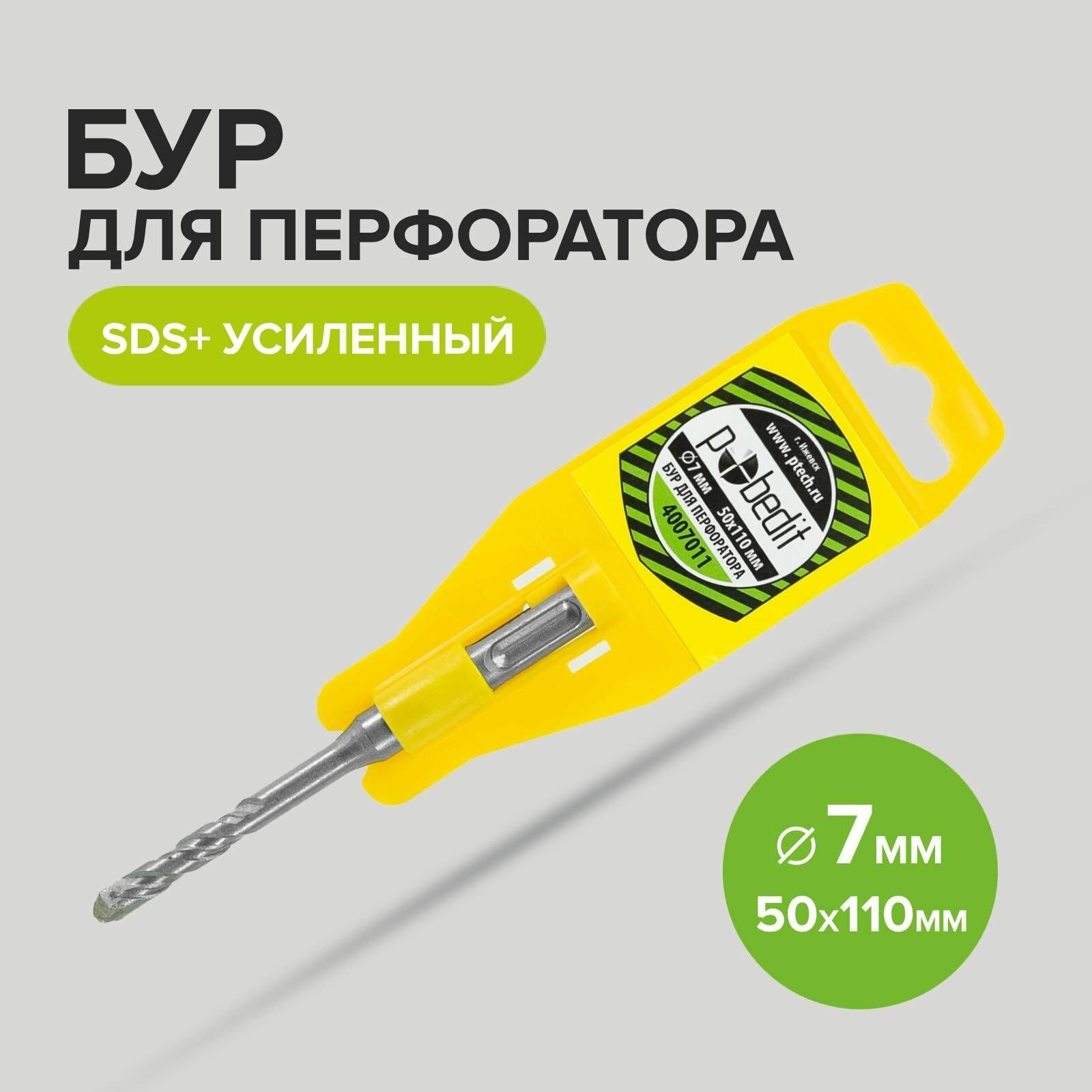 Бур SDS+ф 7х 50/110 усиленный