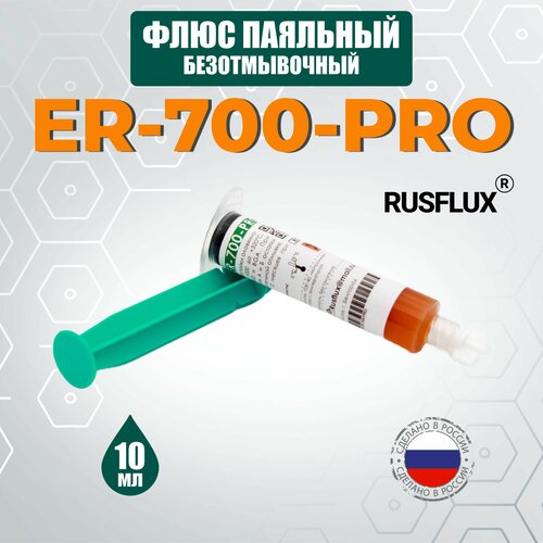 Флюс безотмывочный Rusflux ER-700-PRO (10 мл) флюс cyberflux rusflux sinthecore 900a 5мл