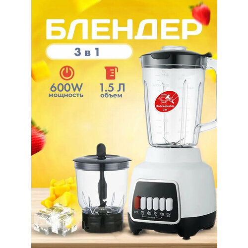 Блендер домашнийстационарныйизмельчитель льдадля смузи600 Вт кувшин 15 литра импульсный режим работы белый 397200₽