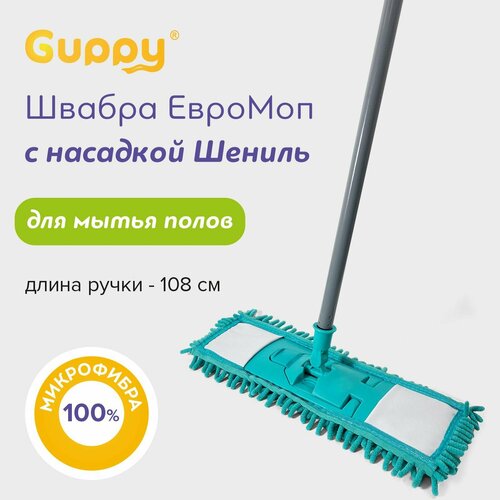 Швабра для уборки Шениль аквамарин Guppy