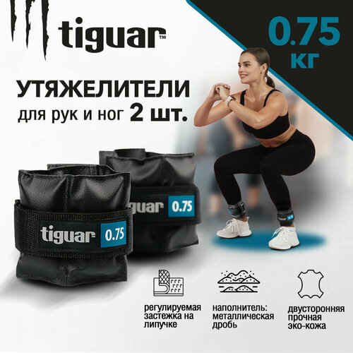 фото Утяжелители на ноги tiguar, 0.75 кг