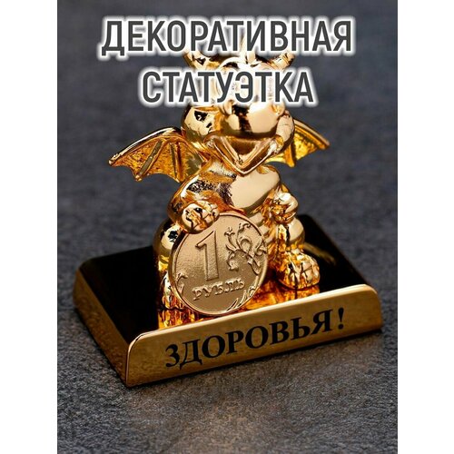 Сувенир дракон с монетой " Здоровья ", с хрусталиком