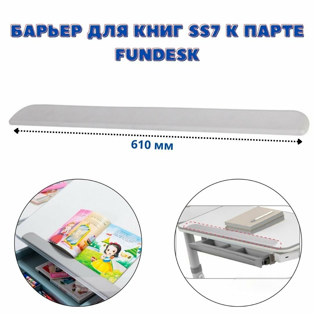 Барьер для книг SS7 FunDesk 166158, SS7 (DK) - фото №4