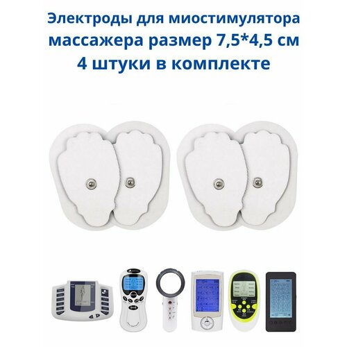 Электроды для миостимулятора массажера электрического импульсного для лечения, оздоровления и физиотерапии "лапка", 4 шт.