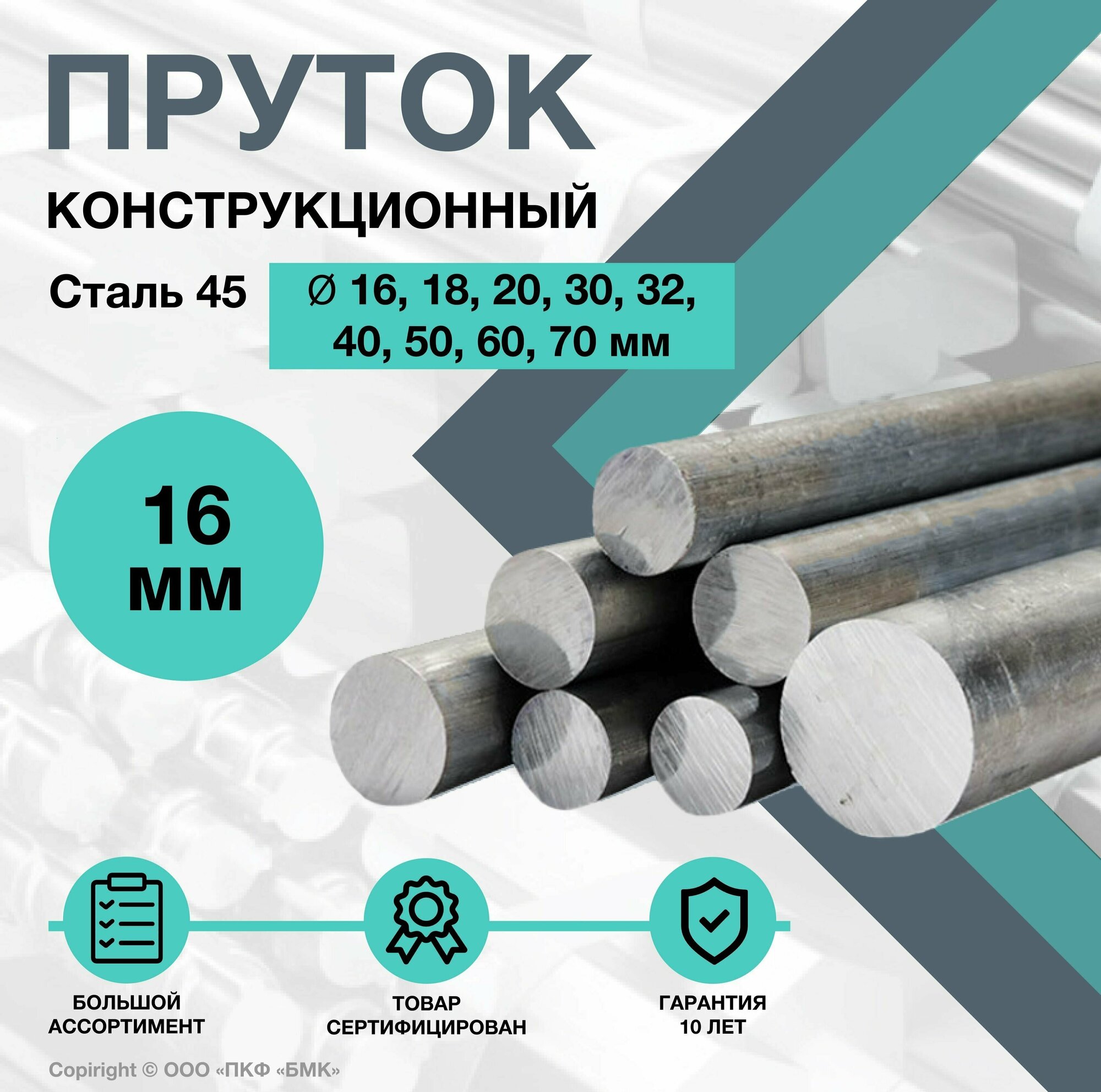 Пруток стальной  Круг Сталь 45 ф16 х 200 мм  Конструкционный