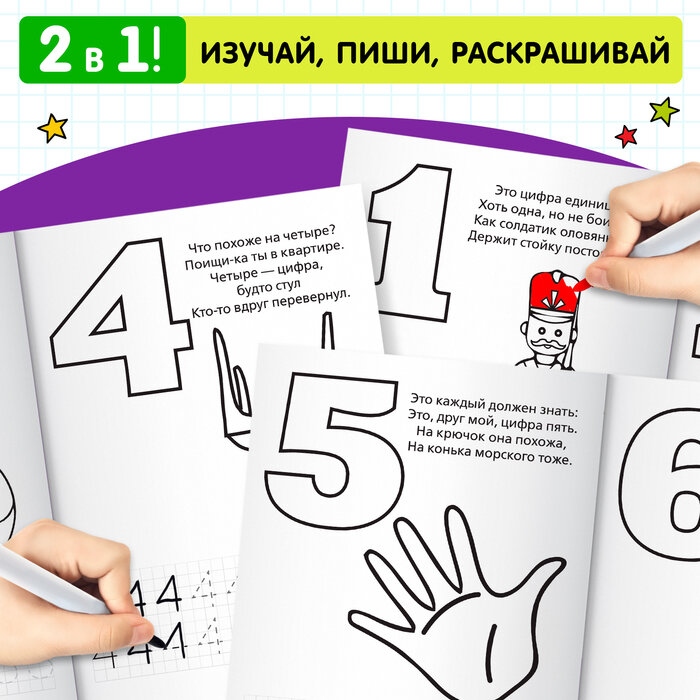 Раскраска-пропись Буква Ленд Изучаю Цифры 20 стр. 5+ 1 шт - фото №5