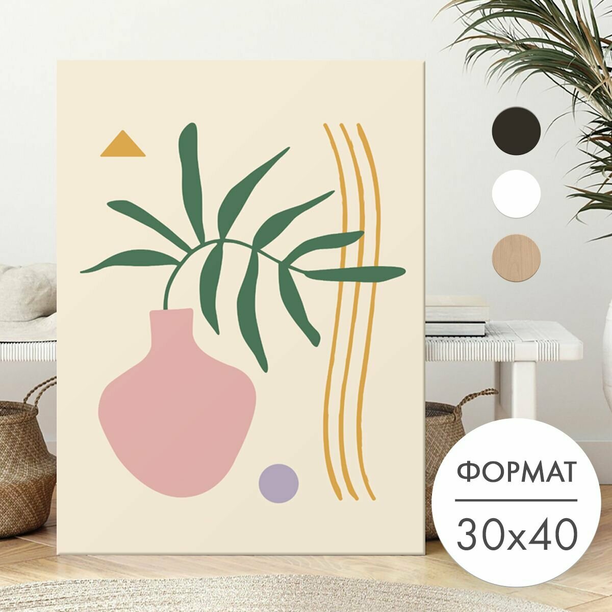Постер 30х40 без рамки "Ваза и точки минимализм" для интерьера