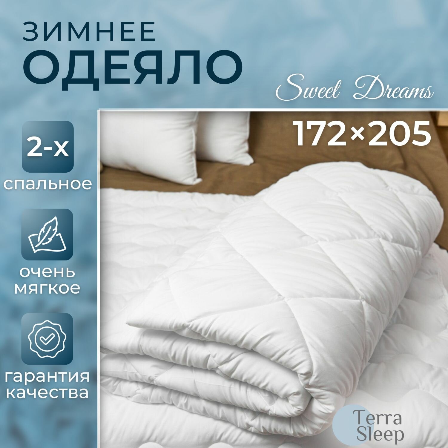 Одеяло Sweet Dreams, 2 спальное 172х205 см, всесезонное, очень теплое, гипоаллергенный наполнитель Ютфайбер, декоративная стежка малый ромб, 300 г/м2