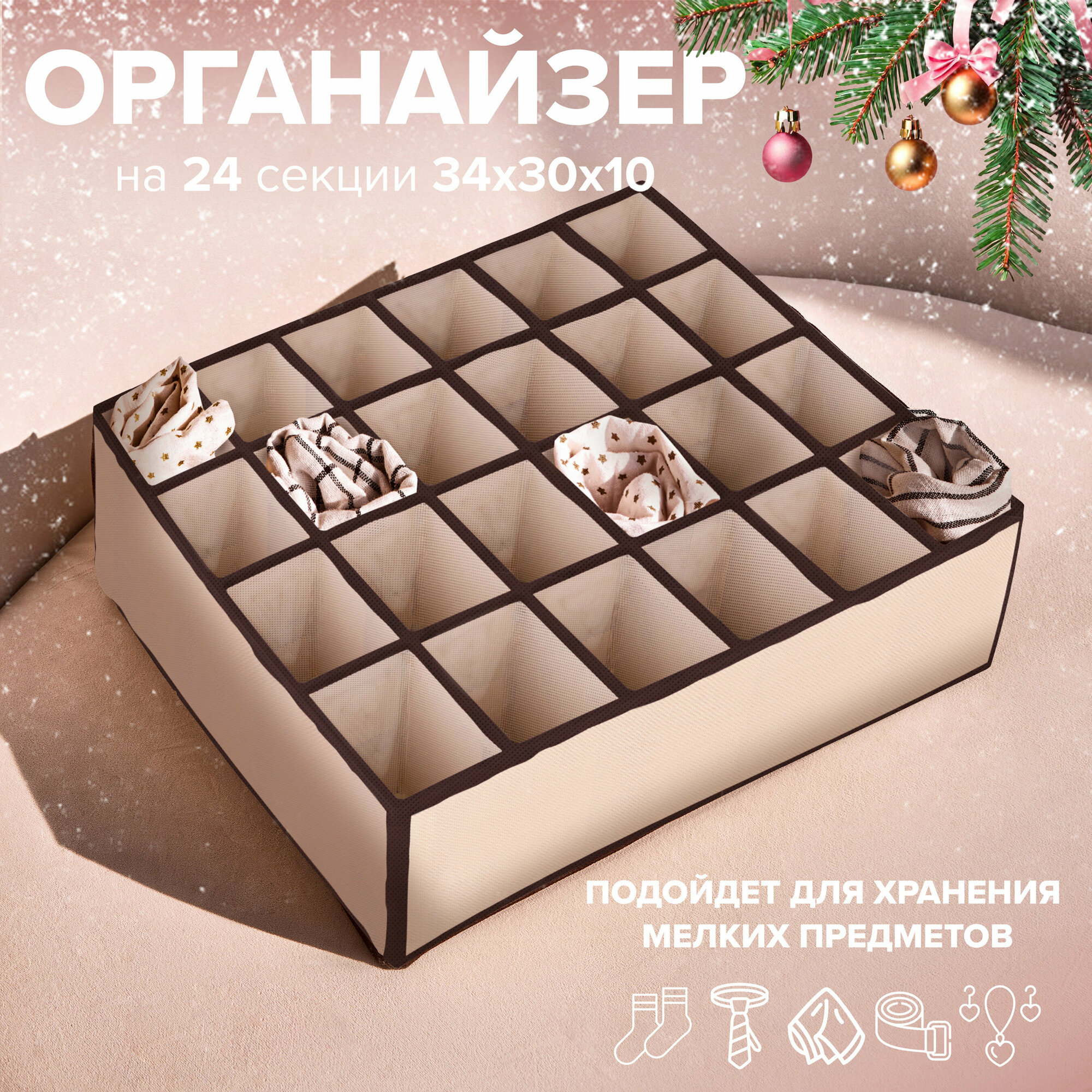 Органайзер для хранения 24 секции 34х30х10 см. Good Sale